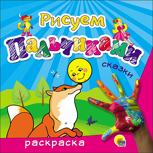 Игра рисуем сказку онлайн Игра рисуем сказку онлайн