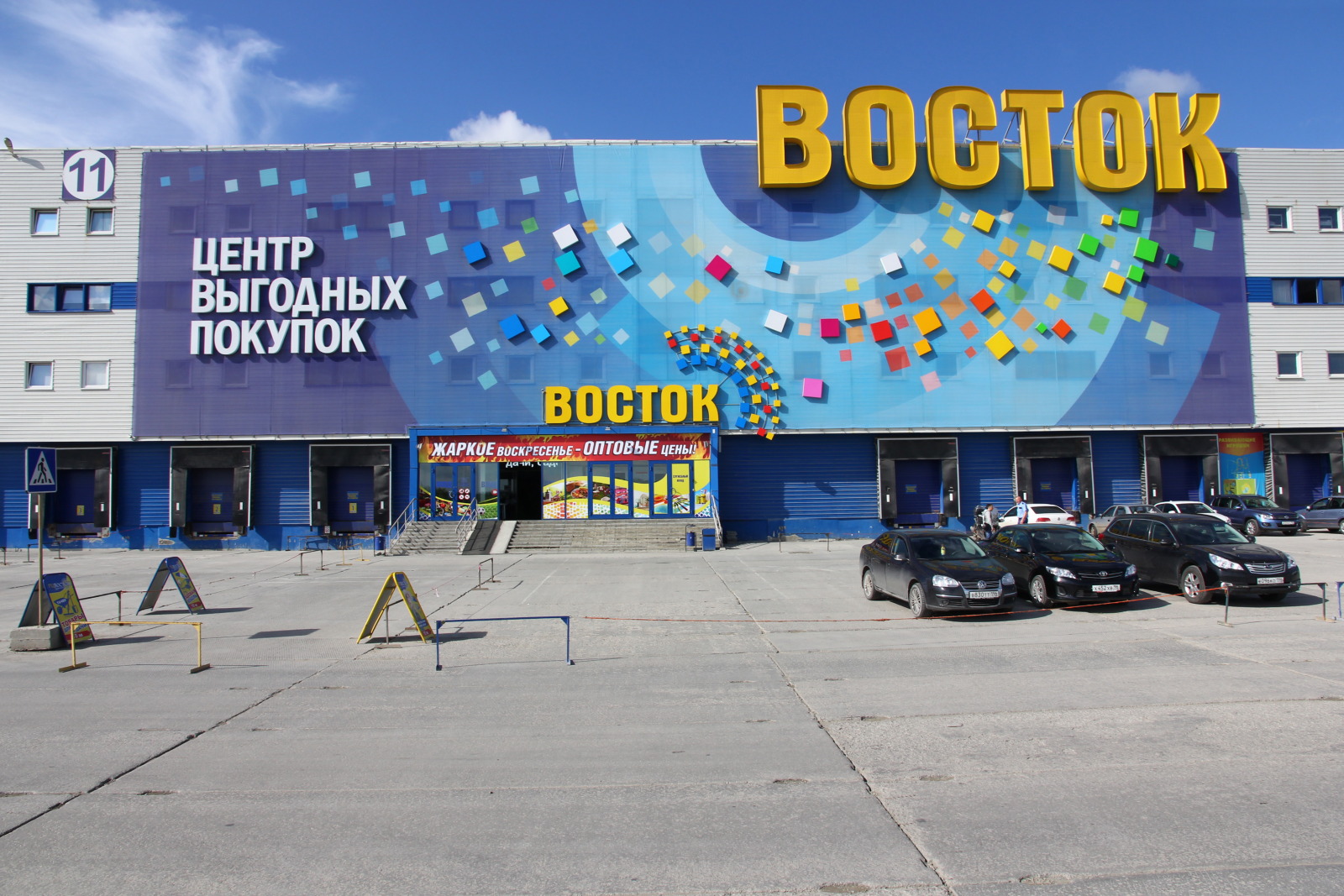 Магазин Восток Екатеринбург Черняховского Часы Работы
