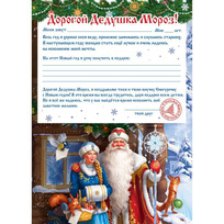 Новогодний набор Вдохновение (бланк письма Деду Морозу из бумаги и лист с наклейками формата А6) 29,5х21см