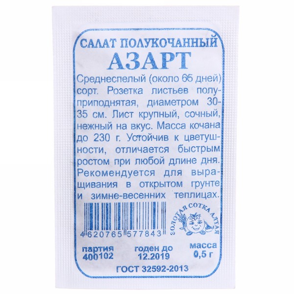 Салат азарт отзывы. Салат азарт 0,5 г. Салат азарт 0,5г металл листовой. Салат азарт б/п GSH.