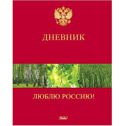 Регион дне. Дневник школьный Россия. Дневник для 1-11 классов 40л а5ф ТВ.переплет -белый-. Дневник КПРФ школьный. Обложка люблю Россию.