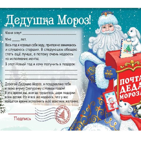 Приключения Деда Мороза : Почтовые открытки