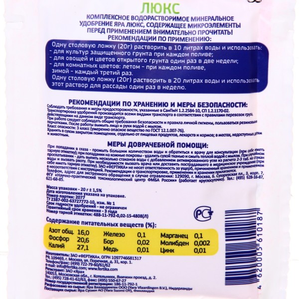 L lux. Удобрение Фертика Люкс кристаллический 20 г. Водорастворимое комплексное удобрение 10-20-20. Удобрение 20 20 20 инструкция по применению. Удобрение 20-20-20 название.