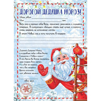 Новогодний набор Желание (бланк письма Деду Морозу из бумаги и лист с наклейками формата А6) 29,5х21см