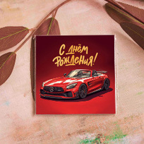 Карточка С Днем Рождения (Mercedes)